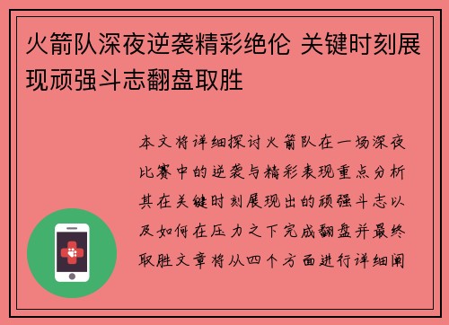 火箭队深夜逆袭精彩绝伦 关键时刻展现顽强斗志翻盘取胜