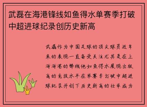 武磊在海港锋线如鱼得水单赛季打破中超进球纪录创历史新高