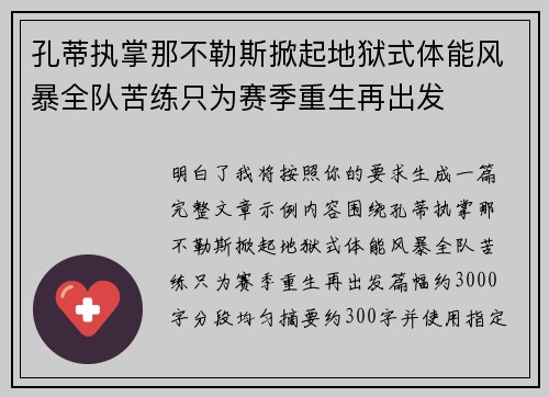 孔蒂执掌那不勒斯掀起地狱式体能风暴全队苦练只为赛季重生再出发 孔蒂执掌那不勒斯掀起地狱式体能风暴全队苦练只为赛季重生再出发