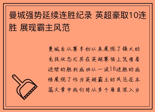 曼城强势延续连胜纪录 英超豪取10连胜 展现霸主风范