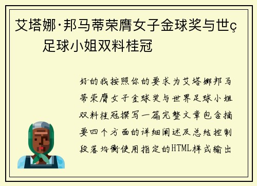 艾塔娜·邦马蒂荣膺女子金球奖与世界足球小姐双料桂冠 艾塔娜·邦马蒂荣膺女子金球奖与世界足球小姐双料桂冠